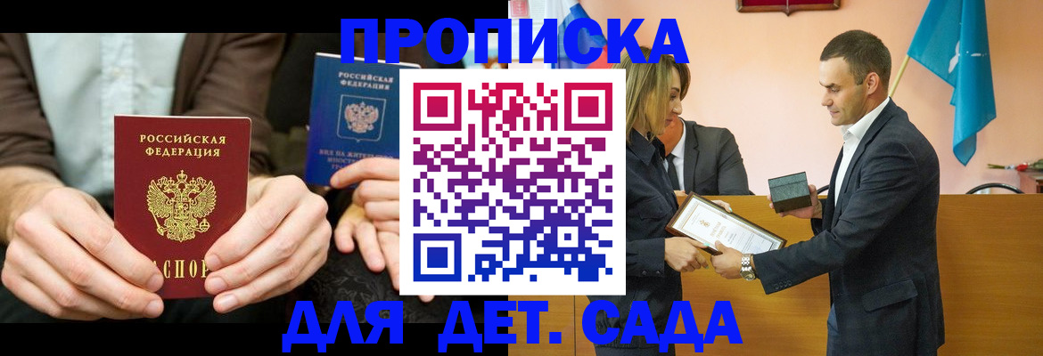 прописка 2025 в Сорске