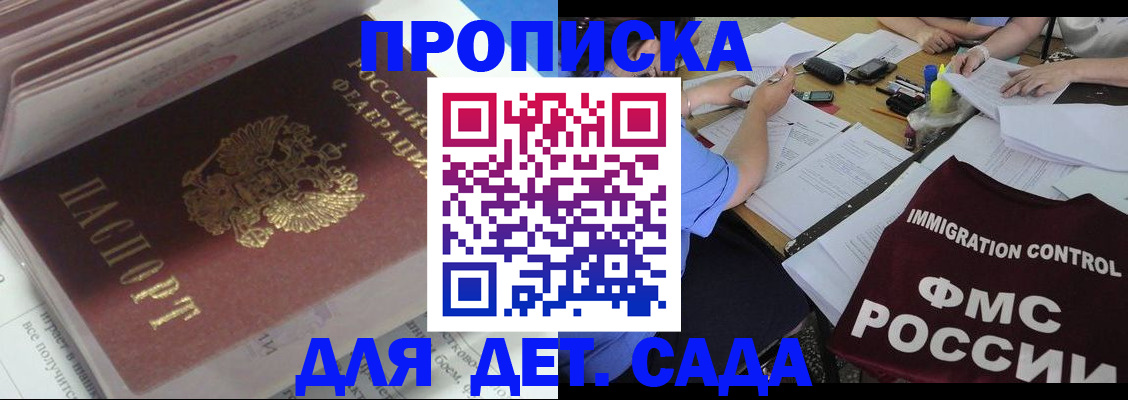 регистрация для дет. сада в Сорске