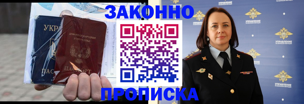 прописка 2025 в Сорске