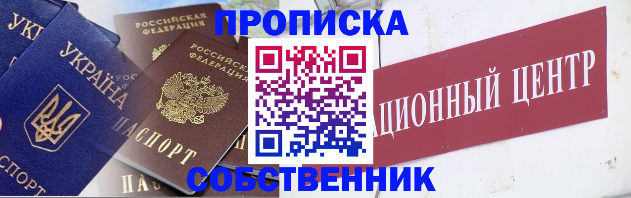 прописка штамп в Сорске