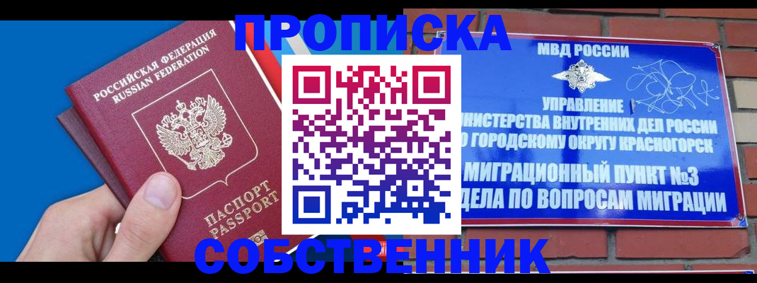прописка штамп в Сорске